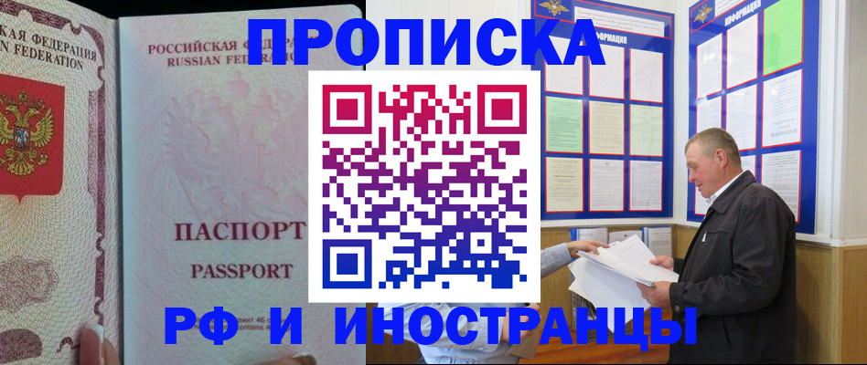 временная регистрация для школы в Комсомольске-на-Амуре