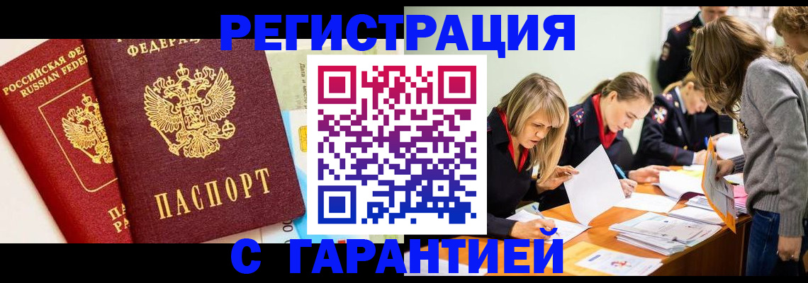 временная регистрация в Комсомольске-на-Амуре