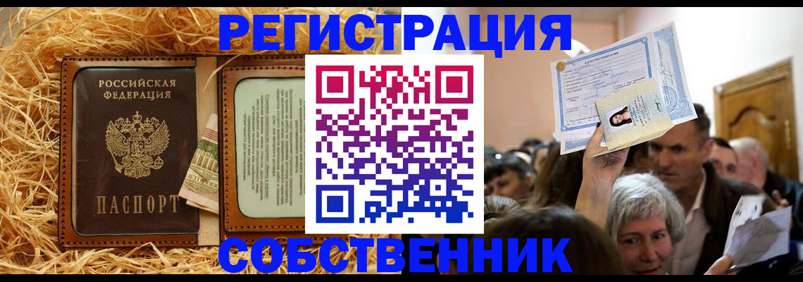 прописка гарантия в Комсомольске-на-Амуре